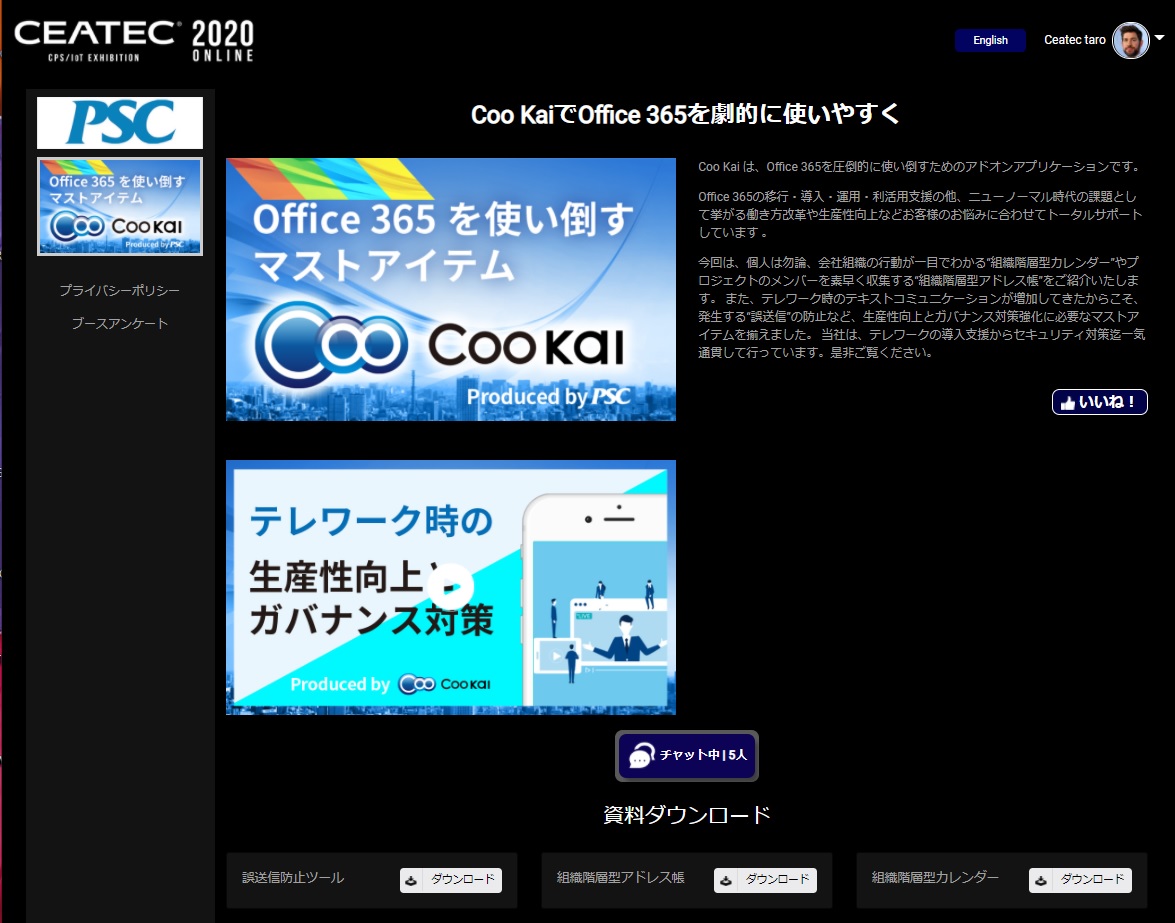 CEATEC 2020 ONLINE