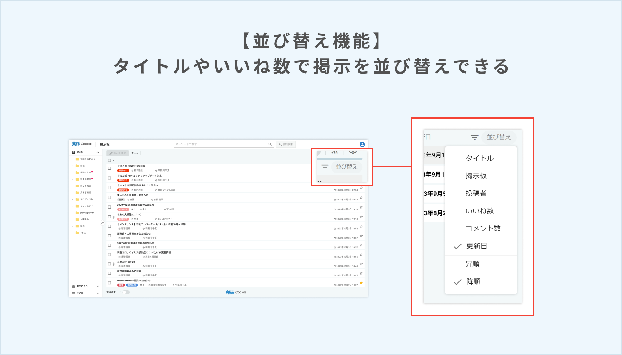 2.掲示並び替え機能