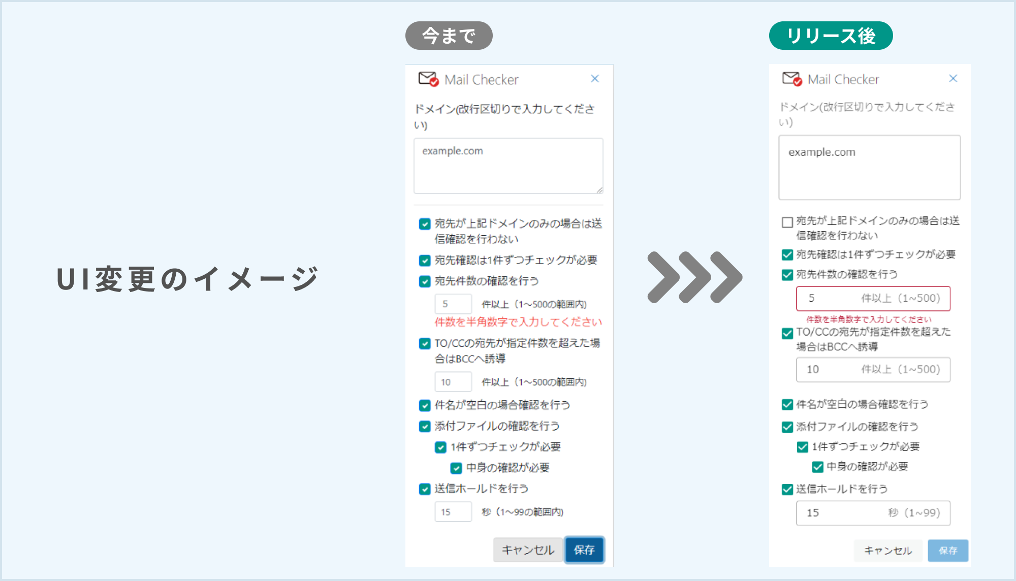 誤送信防止_BCC誘導