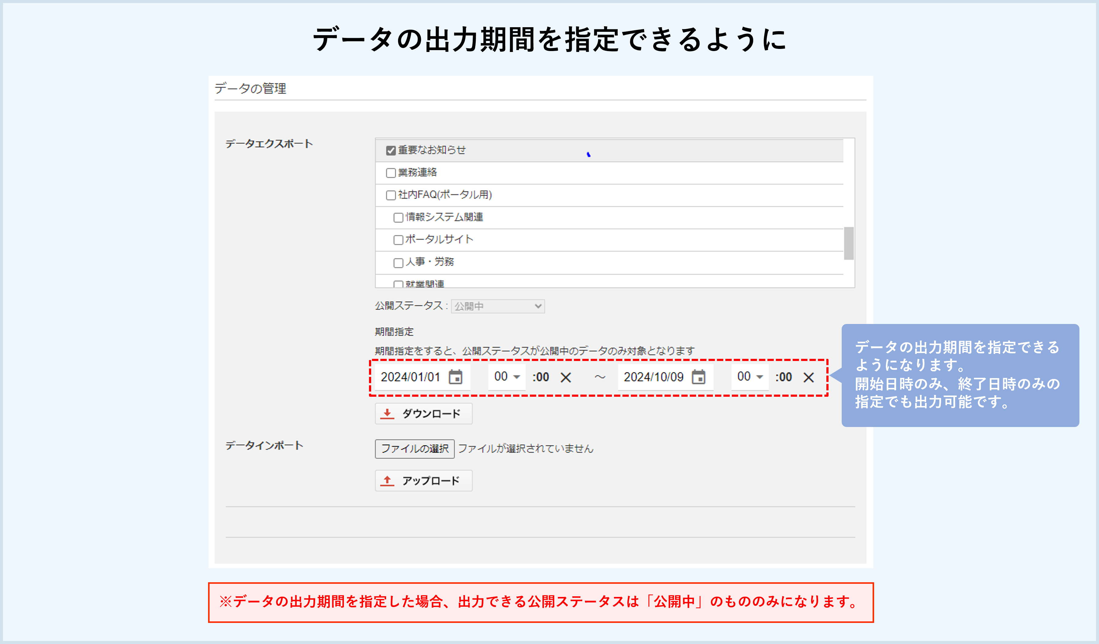 データ出力の期間指定機能の追加